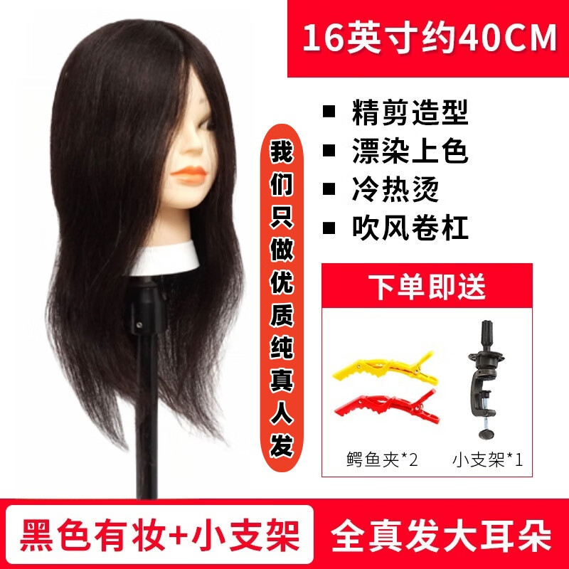 景芃美發(fā)頭模全真發(fā)學徒練手理發(fā)店假人頭模特頭剪發(fā)頭?？蔂C染吹造型 黑色人發(fā)16寸【漂色上藥水卷杠】 小支架