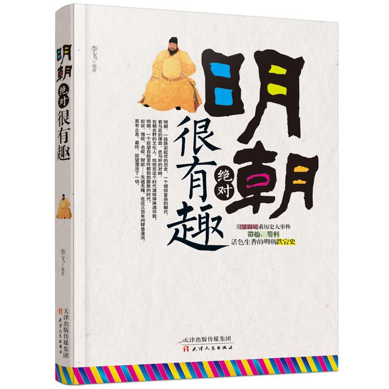 明朝很有趣