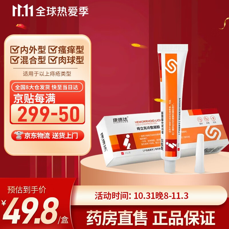 康速达痔疮膏价格走势图及销量趋势_家庭护理用品排行榜推荐
