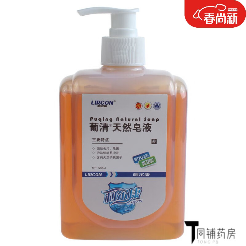 【药房直售】利尔康葡清牌天然皂液500ml 洗手液清香型消毒液儿童洗手