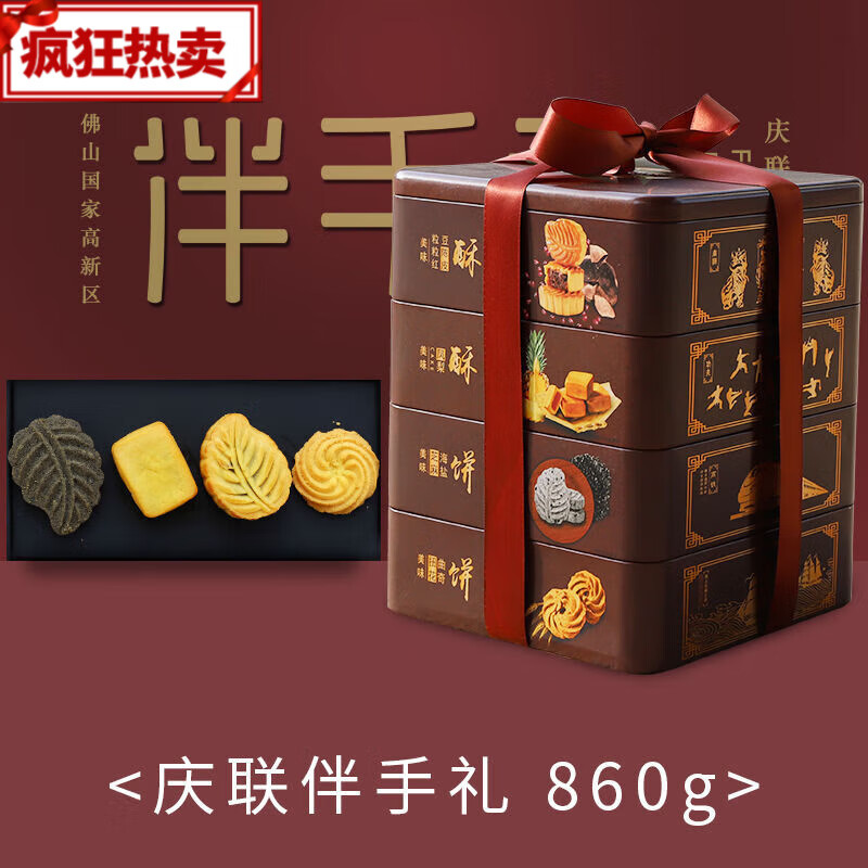禾澹广东佛山特产传统糕点地方小吃岭南手信年货伴手礼0糖点心盒 庆联