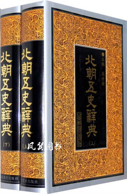 北朝五史(上下册) 简修炜编 山东 社