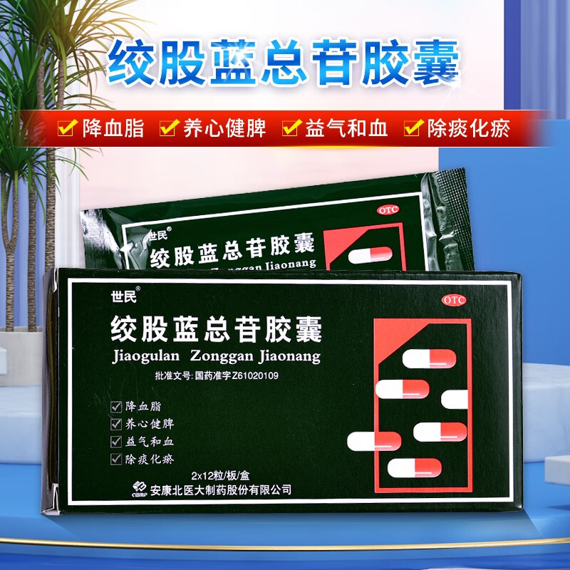 世民绞股蓝总苷胶囊价格走势&效果评测