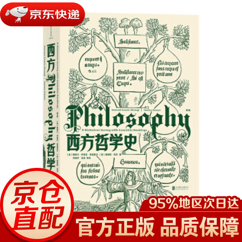 【新华书店 正版图书】大学堂010-02·西方哲学史(第9版) 撒穆尔·伊诺克·斯通普夫,詹姆斯·菲泽,邓晓芒匡宏 北京联