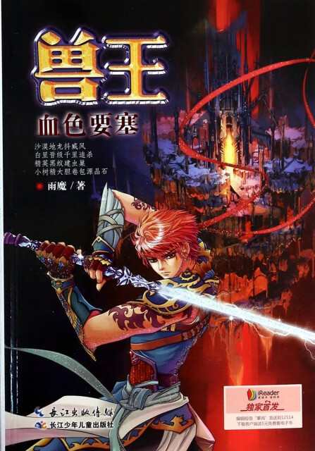 兽王(血色要塞)雨魔