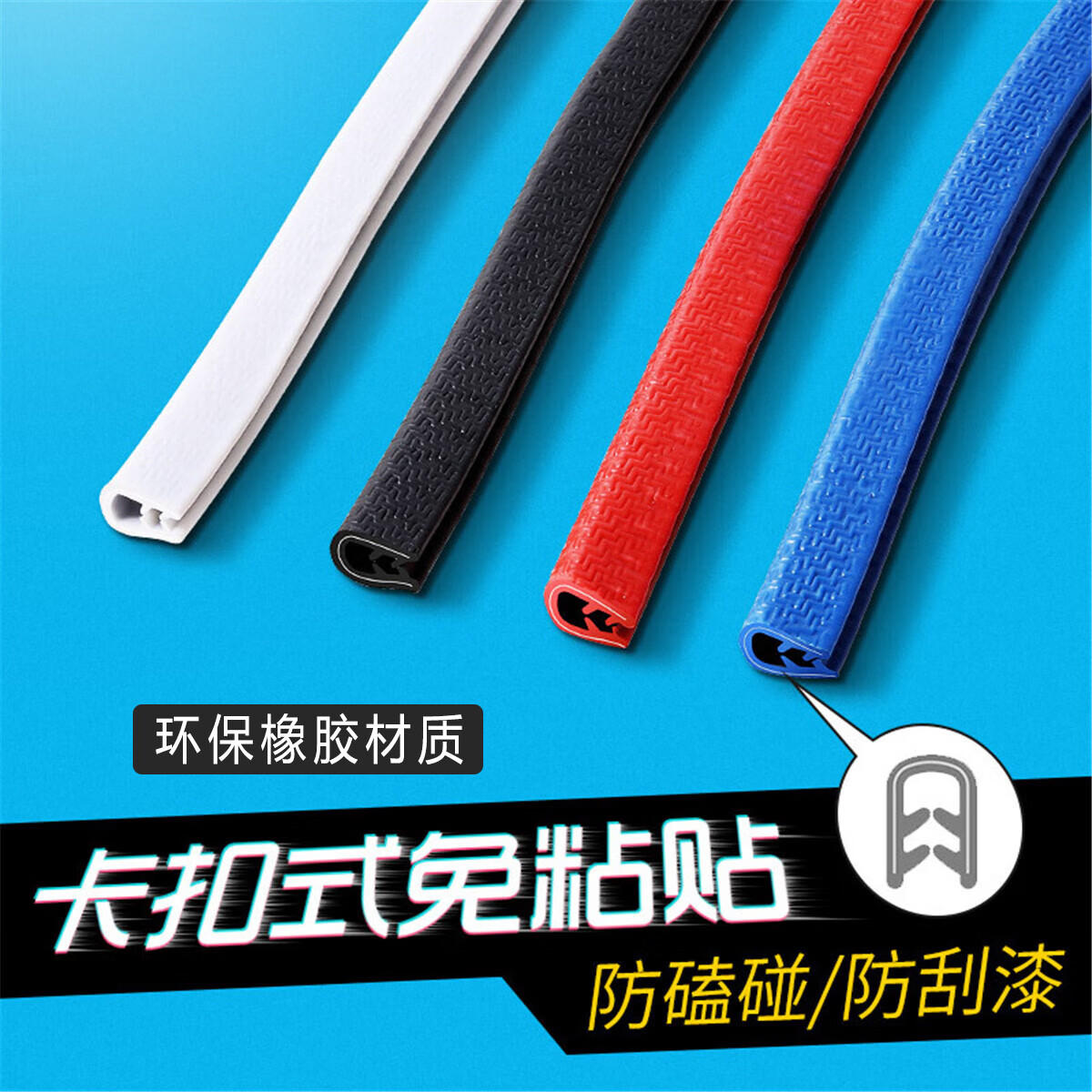 防撞条选哪款比较好?这5款高弹抗撞王闭眼入-图片3