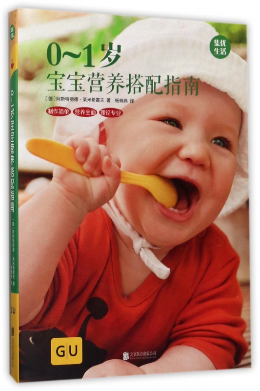 0-1岁宝宝营养搭配指南(精)