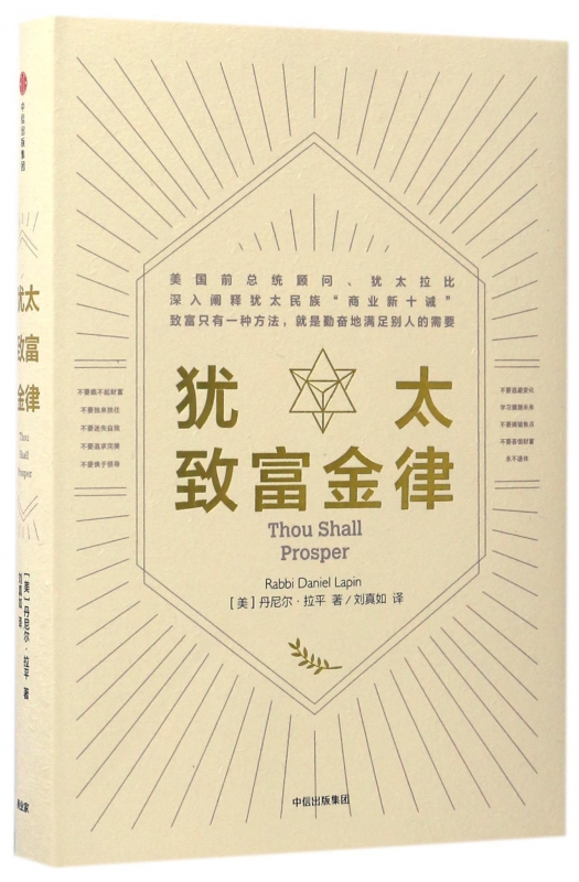 犹太致富金律(精)