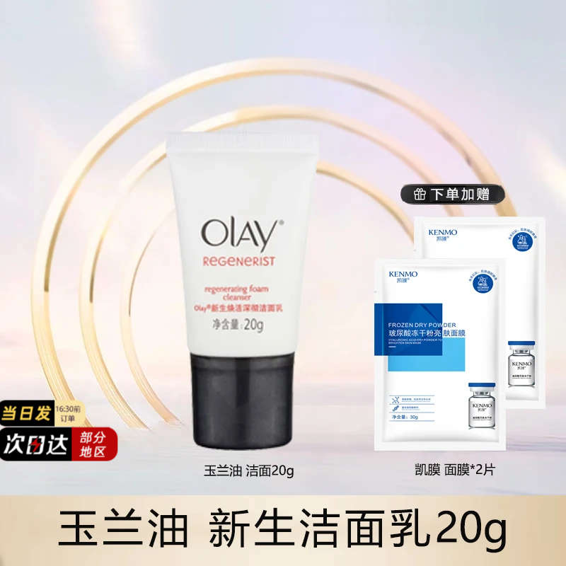 玉兰油(olay)洗面奶氨基酸洁面深层清洁护肤品保湿补水男女通用洗脸