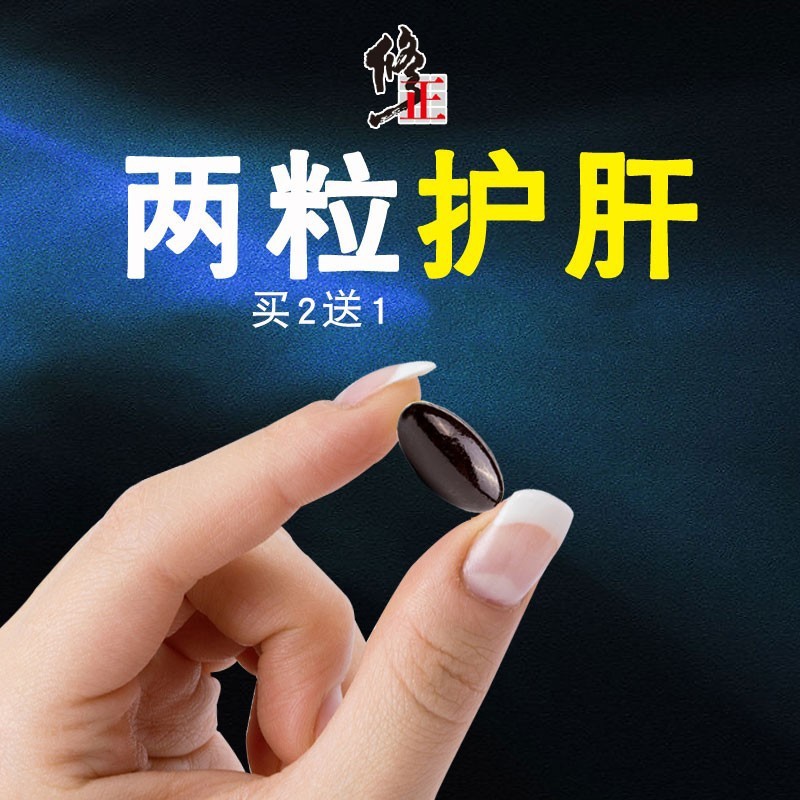 官方正i品牌葛根枳椇软胶囊 片胶囊非解洒酒药 1盒装