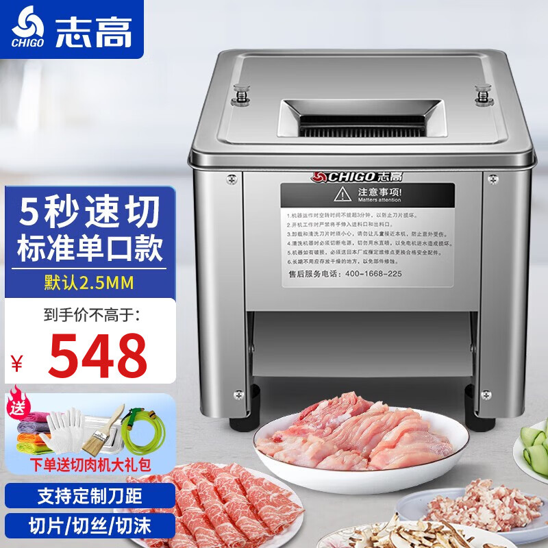 志高（CHIGO）切肉机绞肉机商用电动切菜机切片机厨房多功能一体全自动土豆肉片肉丝机不锈钢刨片机单刀口款（默认3.5mm）