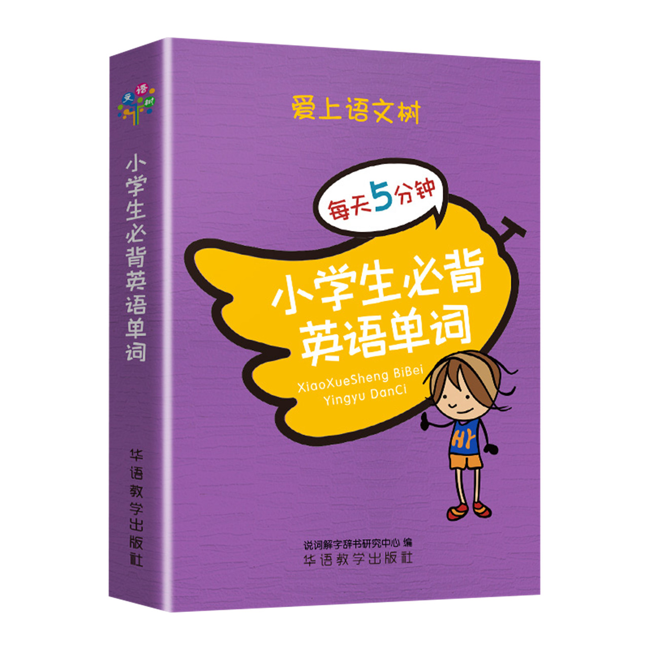 小学生必背英语单词 袖珍版 词汇表+课堂用语+词汇归类 附发音表 可以装在口袋里的工具书
