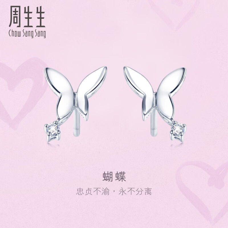 周生生 pt900心影铂金耳环 白金钻石耳钉白金耳饰女款 46994e