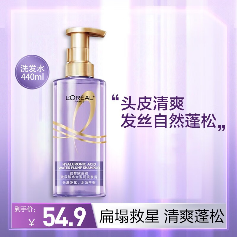 欧莱雅（L'OREAL）玻尿酸紫安瓶洗发水女士专用控油修护丰盈蓬松不贴脸水光洗发露 紫安瓶玻尿酸洗发露440ml怎么样,好用不?