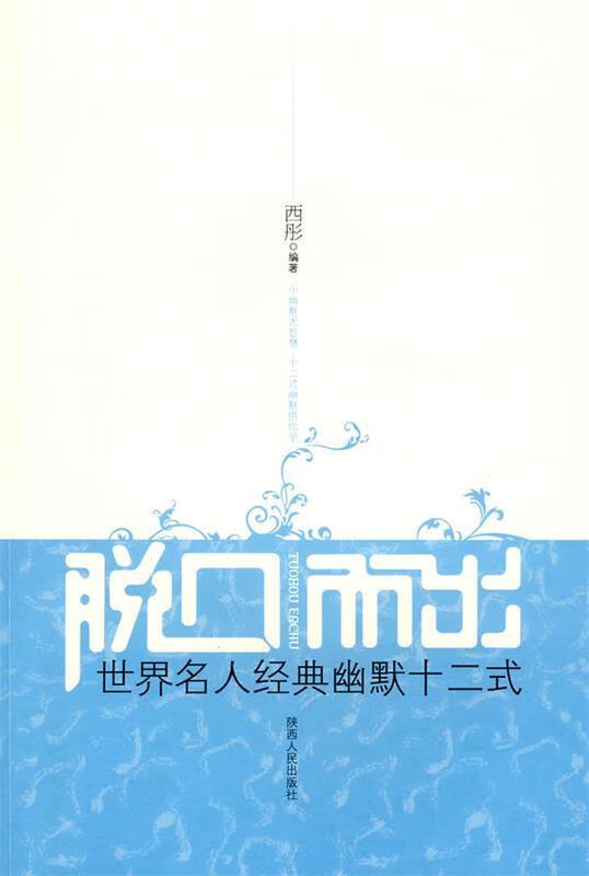 脱口而出【正版图书,放心购买】