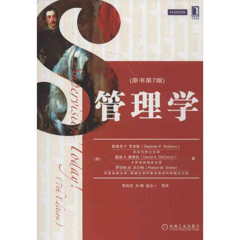 罗宾斯 (stephen p.robbins)【正版】