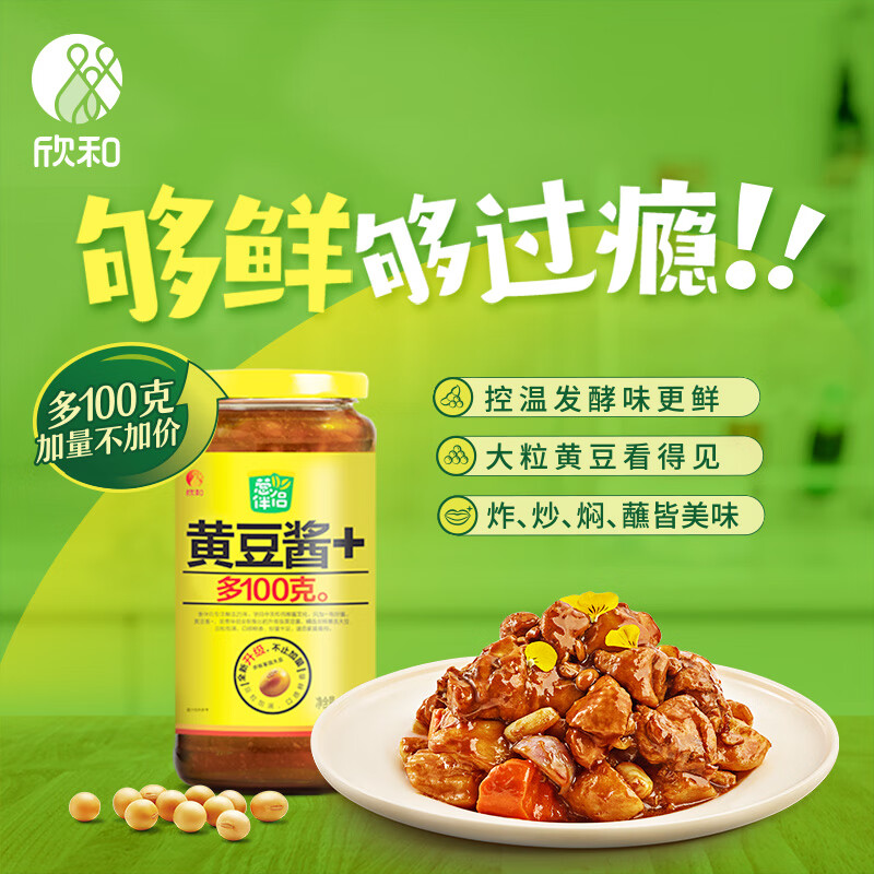 葱伴侣黄豆酱900g 豆瓣 口感鲜香  调味酱  欣和出品