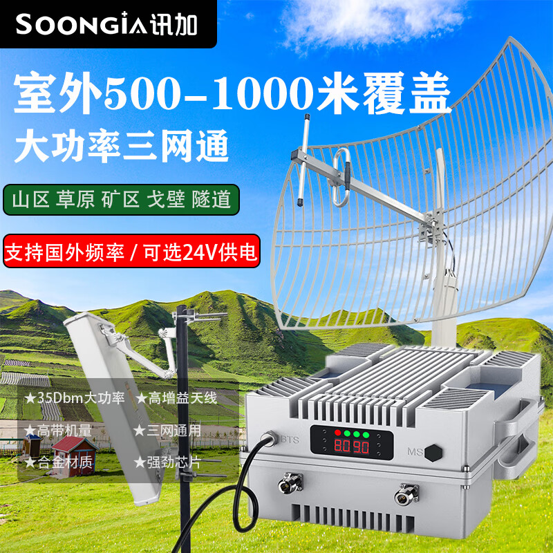 讯加（SOONGIA） 手机信号增强放大器移动联通电信网络三网合一接收器山区隧道地下室直放站 移动联通2G+移动4G