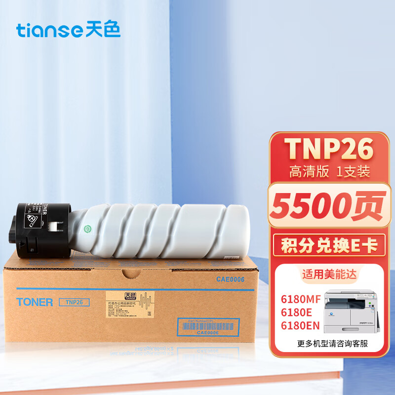 e碳粉6180mf墨粉konica minolta pagepro 6180en柯美6180墨盒标准版