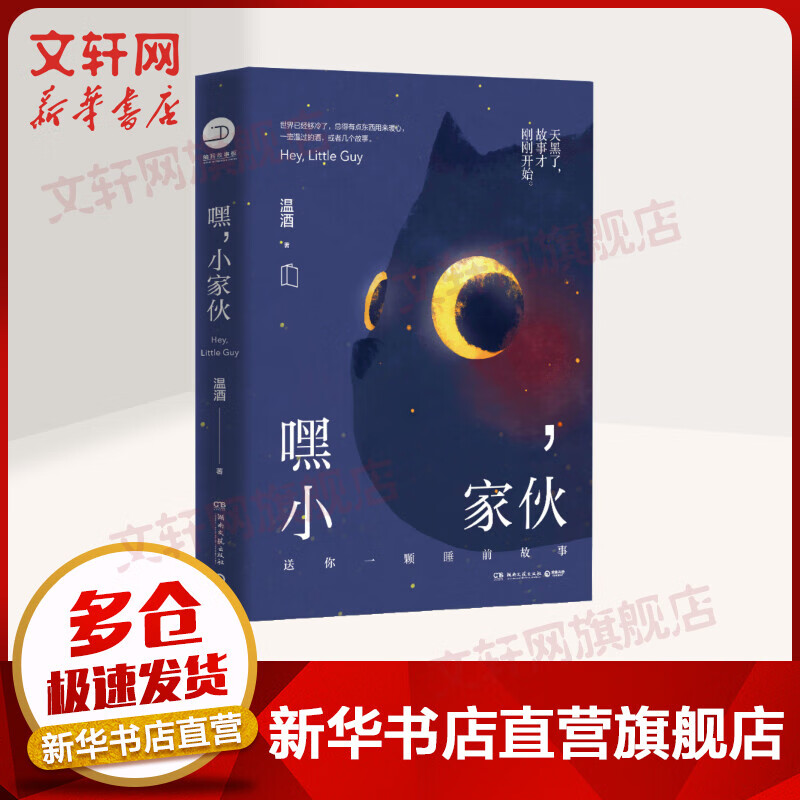 嘿小家伙