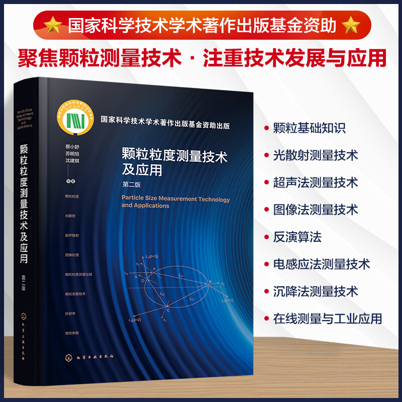 颗粒粒度测量技术及应用(第二版)怎么样,好用不?