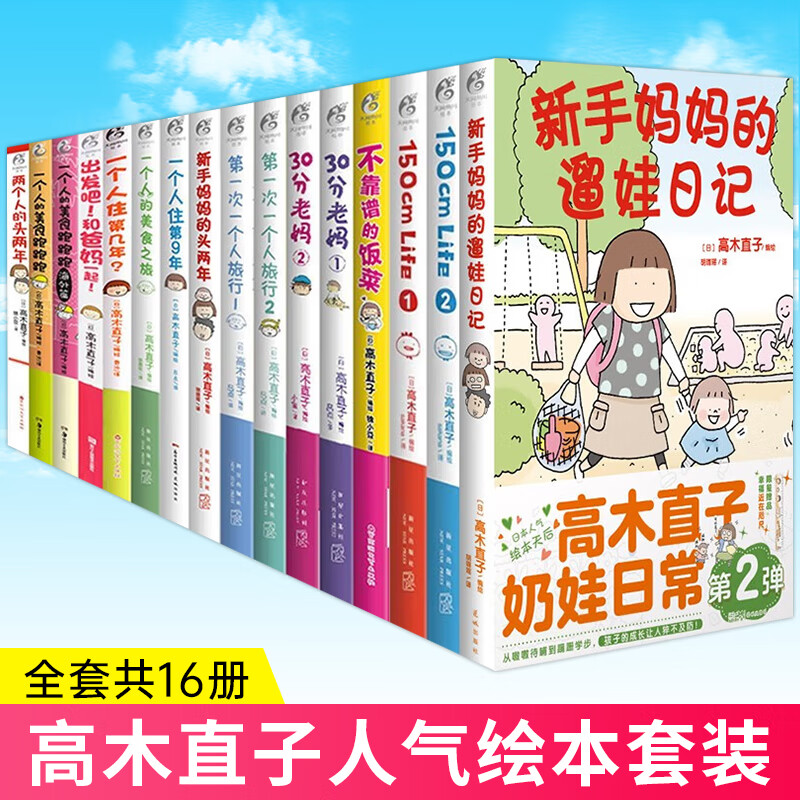 高木直子漫画一个人系列 套装共16册(一