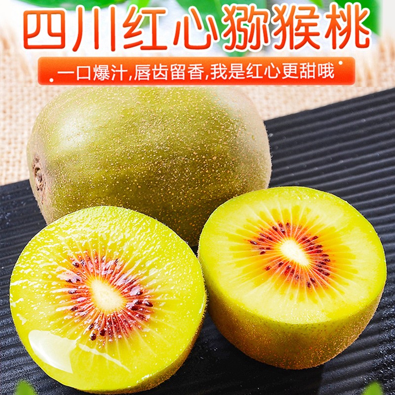 四川蒲江猕猴桃红心奇异果当季新鲜水果孕妇水果 12枚中果（单果重70-90g）