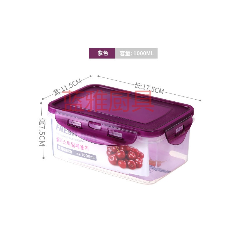 塑料保鲜盒套装冰箱微波专用饭盒便当盒密封盒食物储存盒收纳盒 单个1000毫升保鲜盒紫色