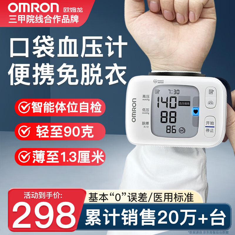 欧姆龙（OMRON）手腕式电子血压计血压仪家用血压测量仪医用高精准高血压测量仪器 【高端旗舰款T31】静音模式+体位自检+超薄腕带 已售20万台不准包退