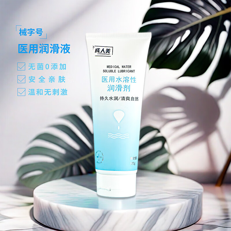 郭生缘成人美加倍水润医用润滑液水基免洗润滑油孕妇可用清爽亲肤无过敏 【100ml】医用润滑液