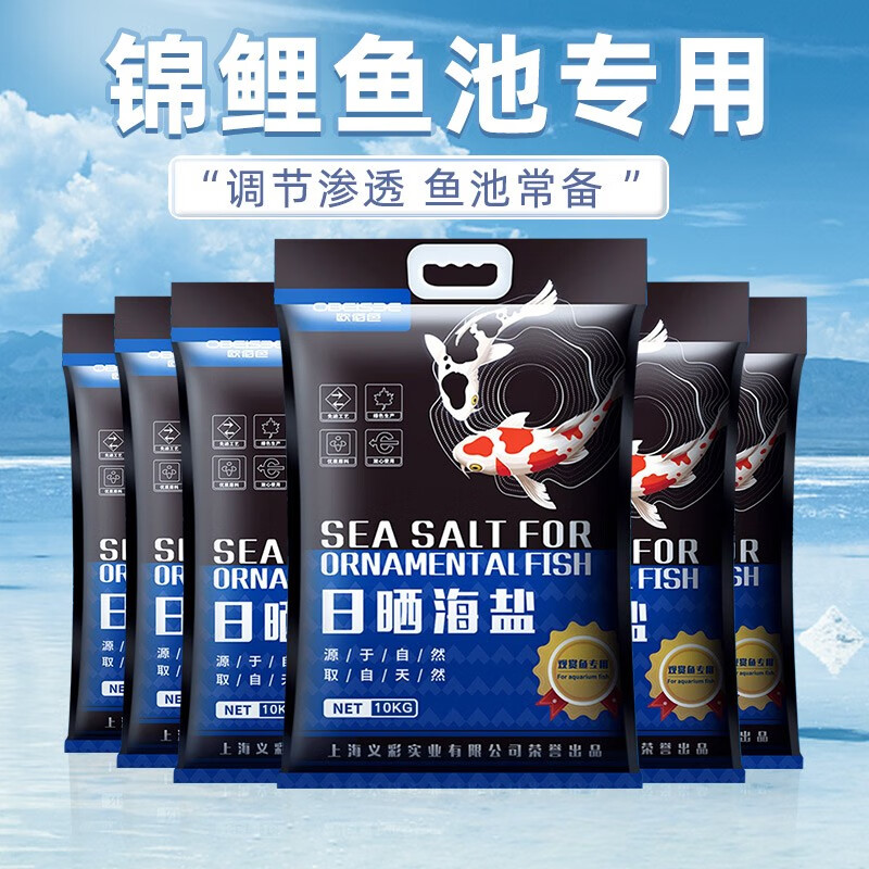 欧佰色鱼池观赏鱼水族杀菌盐锦鲤专用盐净水消毒矿物盐天然粗海盐 日晒海盐10公斤怎么看?