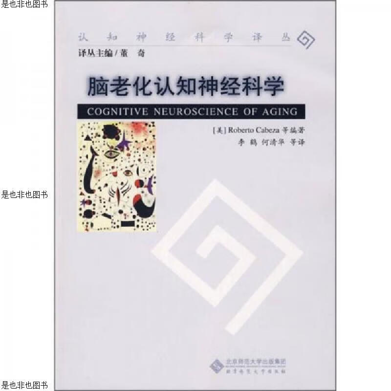 脑老化认知神经科学