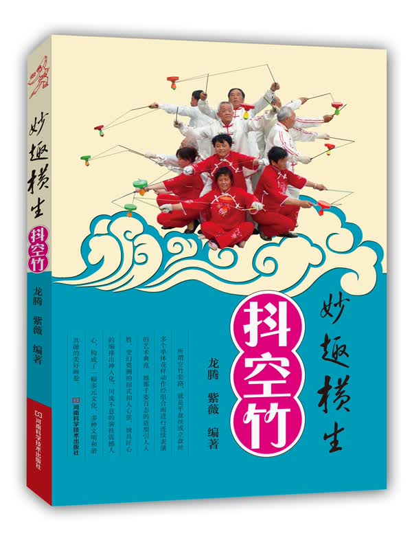 妙趣横生抖空竹(附5张DVD光盘)