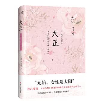 大正:百花盛放的新思维、奇女子
