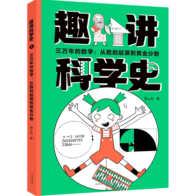 从数的起源到黄金分割