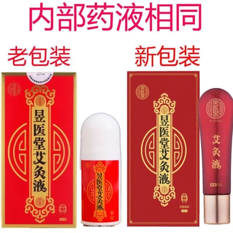 【药房直发】艾灸液济南如意堂艾灸液正宗调理液 50ml  50ml