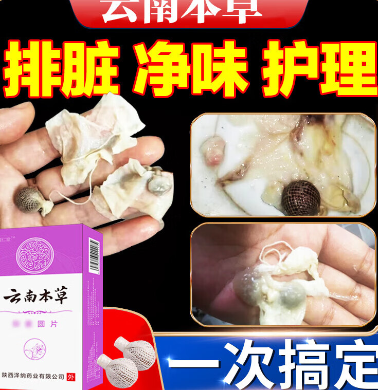 清宫丸拉线女性排宫毒妇宝宁七草妇科舒凤宝宁散装 1盒 贈2支凝胶