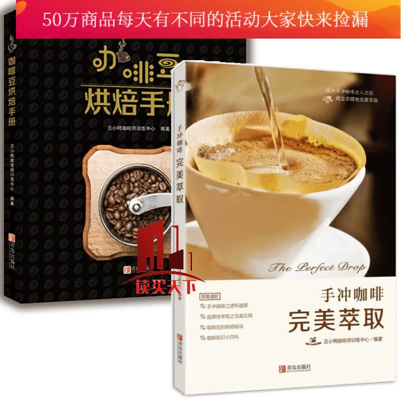 咖啡书籍入门 全2册 手冲咖啡完美萃取+咖啡豆烘焙手册 精品咖啡学世界咖啡地图咖啡制作教程书籍Y