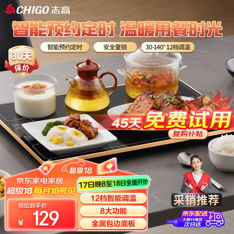 志高（CHIGO）暖菜板热菜板保温板加热菜板加热桌垫饭菜保温板餐桌热菜板热菜神器 ZG-QF02H