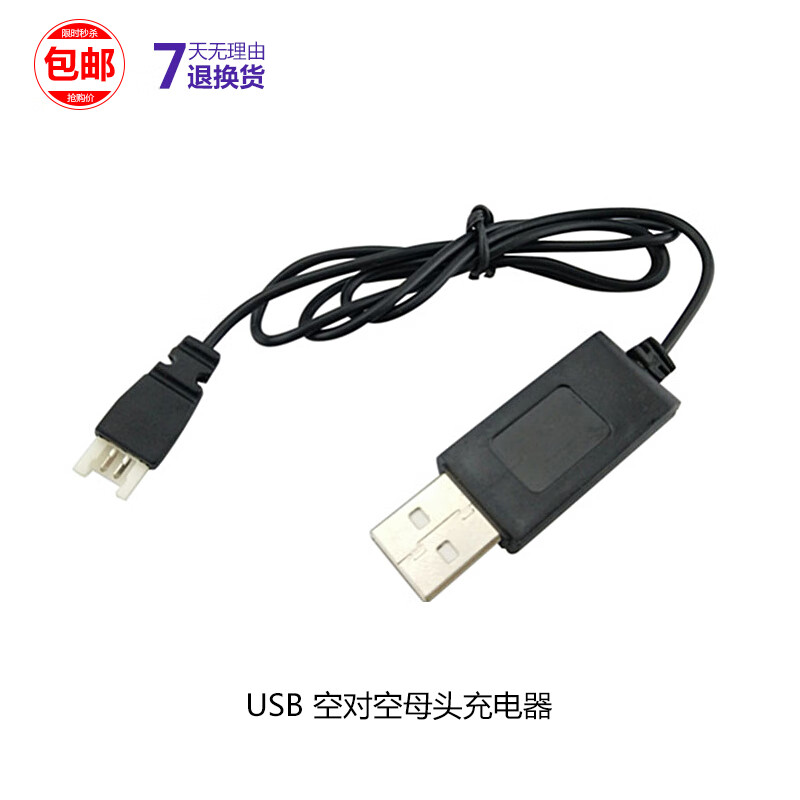 25/2.0/4.0转接线锂电池多充平衡充 usb空对空插头