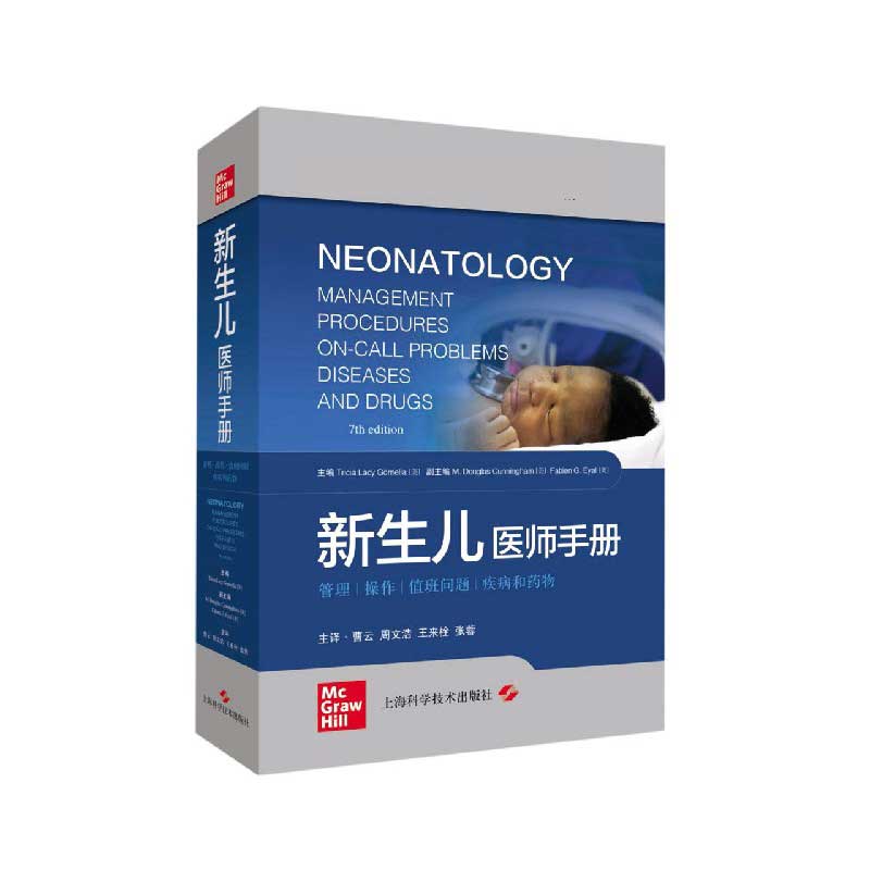 新生儿医师手册