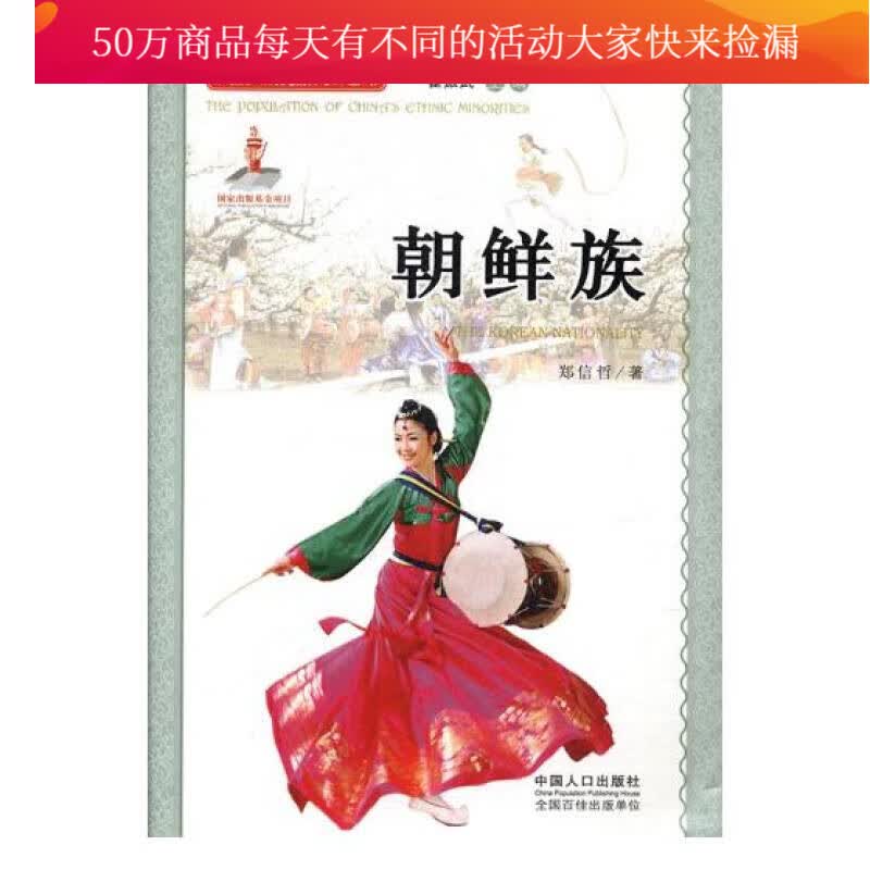 朝鲜族/历史/书籍