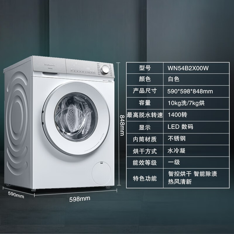 西门子 洗烘一体变频 滚筒洗衣机商品图片-4