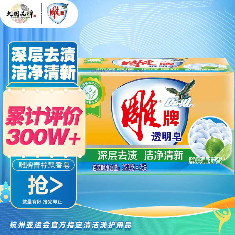 雕牌 青柠飘香透明皂/洗衣皂228g*2块 肥皂(新老包装随机发货)