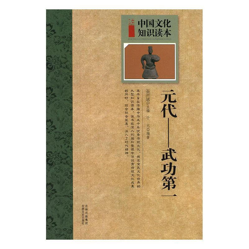 元代—/金开诚/体育/运动/9787547208915