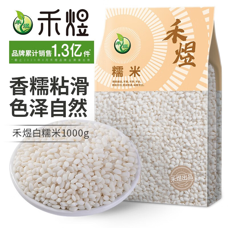 禾煜白糯米1kg（江米 黏米 端午粽子米 糯米 五谷杂粮 真空装）