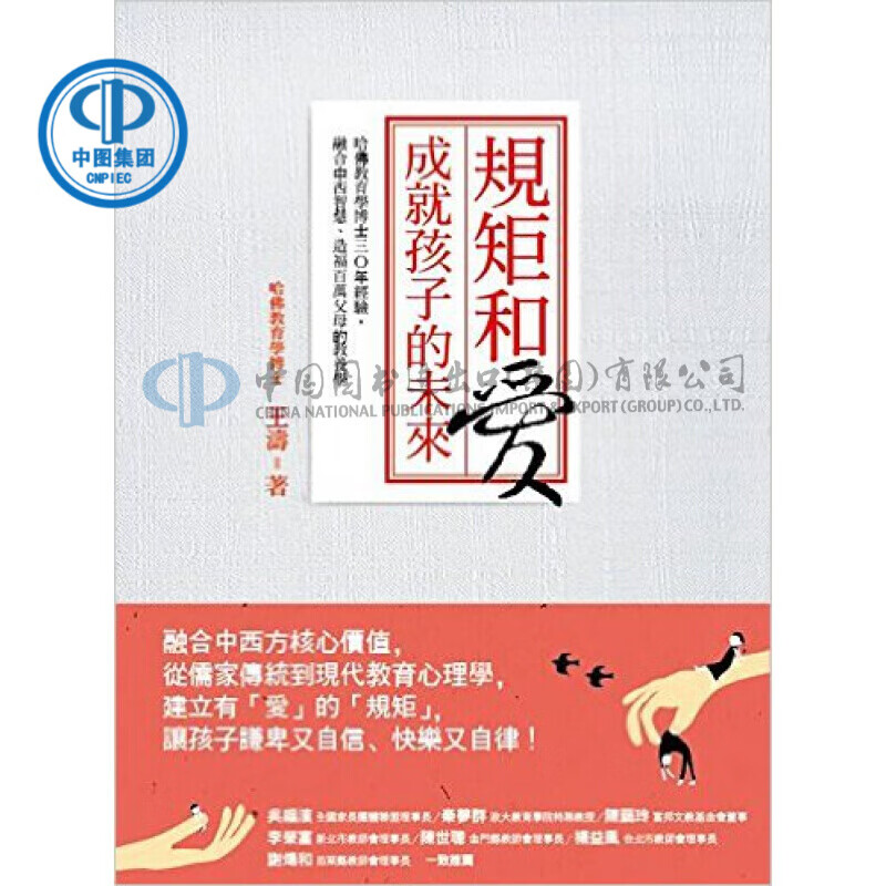 *【原版】規矩和愛，成就孩子的未來