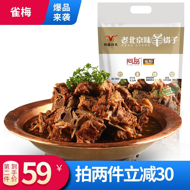 阿品/雀梅 老北京羊蝎子火锅熟食羊蝎骨即食羊脊骨1kg加热即食 速食火锅食材涮锅底料生鲜熟食方便菜