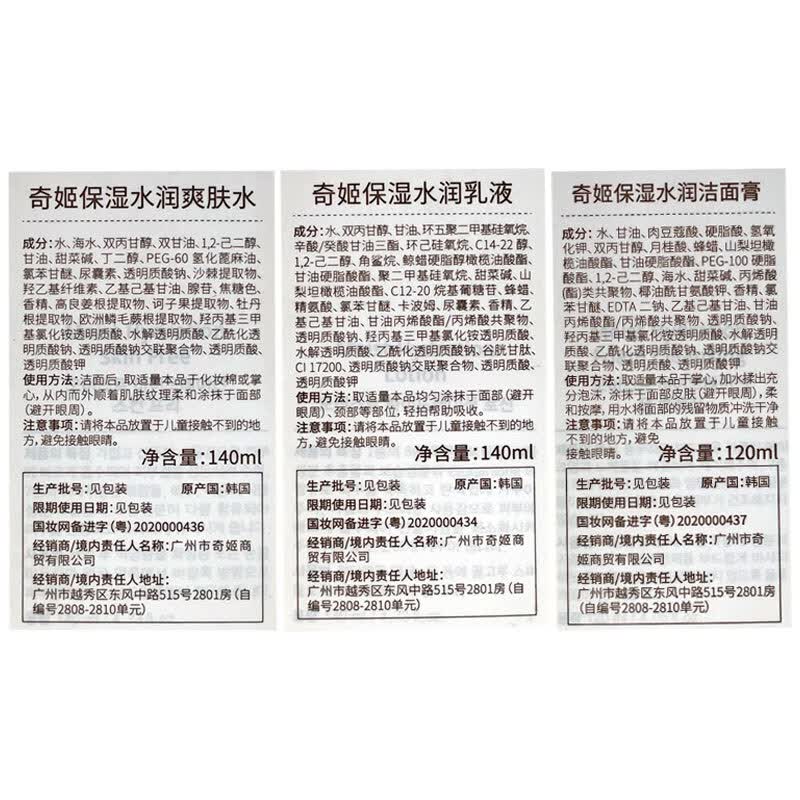 奇姬韩国玻尿酸保湿套装 透明质酸补水保湿淡纹清爽洁面水乳滋润修护 洁面120ml+爽肤水140ml+乳140ml