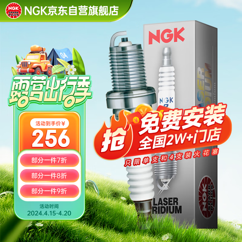 NGK铱合金火花塞火嘴96780四支装适美系福特福克斯福睿斯嘉年华翼搏